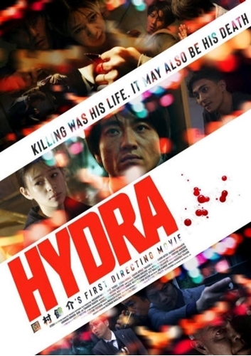 Picture of Hydra [Blu-ray]