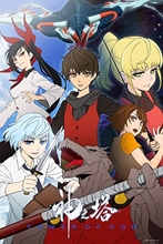 Picture of Tower of God: The Complete First Season [Blu-ray]
