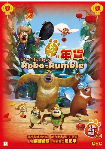 Picture of BOONIE BEARS: ROBO RUMBLE