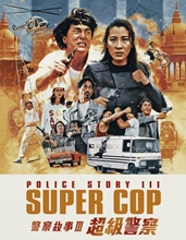 Picture of POLICE STORY 3: SUPERCOP