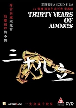 Picture of THIRTY YEARS OF ADONIS (A SCUD FILM)