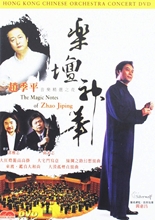 Picture of The Magic Notes Of Zhao Jiping