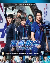 Picture of CODE BLUE: THE MOVIE