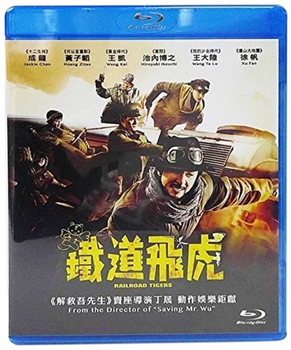 Picture of RAILROAD TIGERS (2016)