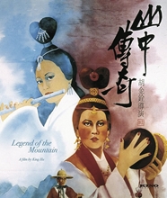 Picture of LEGEND OF THE MOUNTAIN (1979)