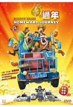 Picture of BOONIE BEARS: HOMEWARD JOURNEY (2013)