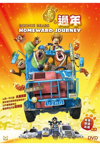 Picture of BOONIE BEARS: HOMEWARD JOURNEY (2013)