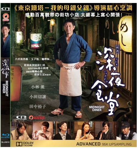 Picture of SHINYA SHOKUDO/MIDNIGHT DINER: MOVIE 2014