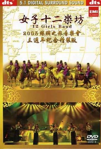 Picture of JOURNEY TO SILK ROAD CONCERT 2005