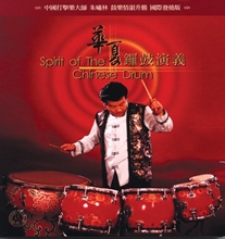 Picture of SPIRIT OF THE CHINESE DRUM  by ZHU ZIAO-LIN